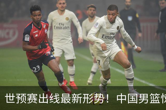 世预赛出线最新形势！中国男篮惊险晋级，日韩疑似默契球，中国台北男篮被做掉！